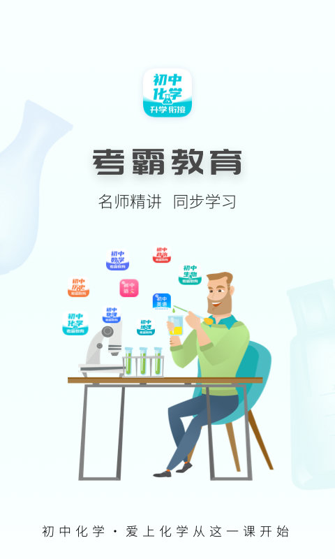 化学大师 化学大师