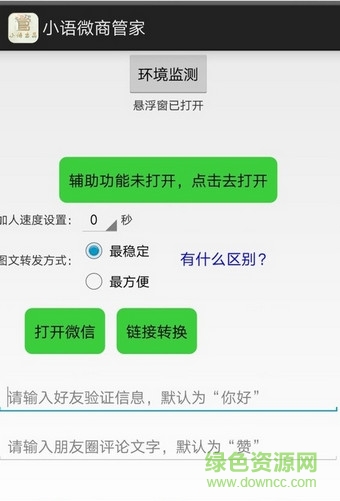 微商管家