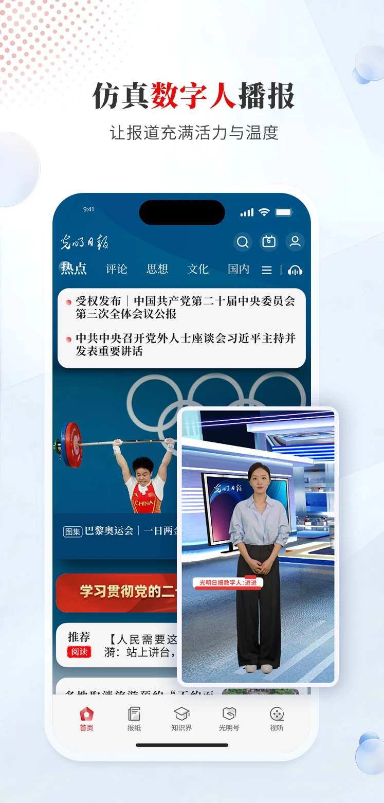 光明日报
