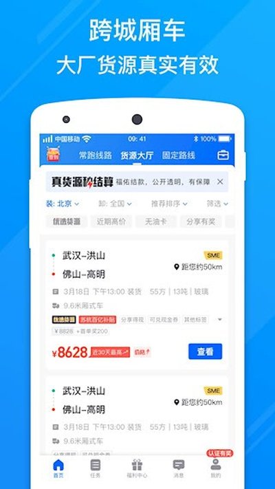 福佑卡车司机 福佑卡车司机