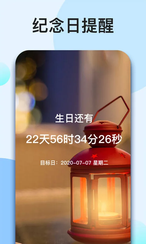 我的倒计时 我的倒计时