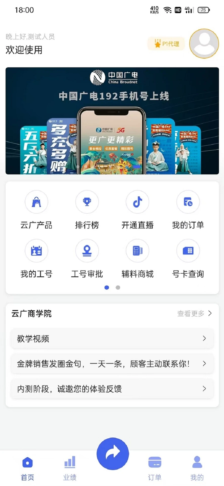 云广通