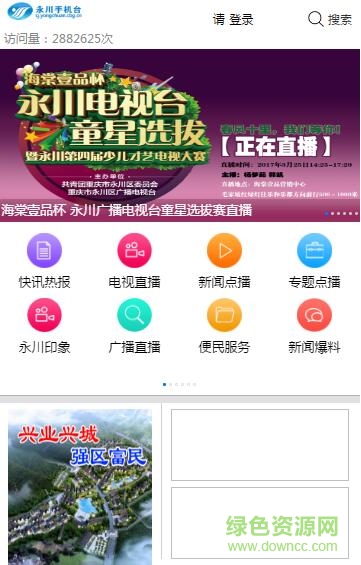 永川手机台