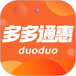 多多通惠