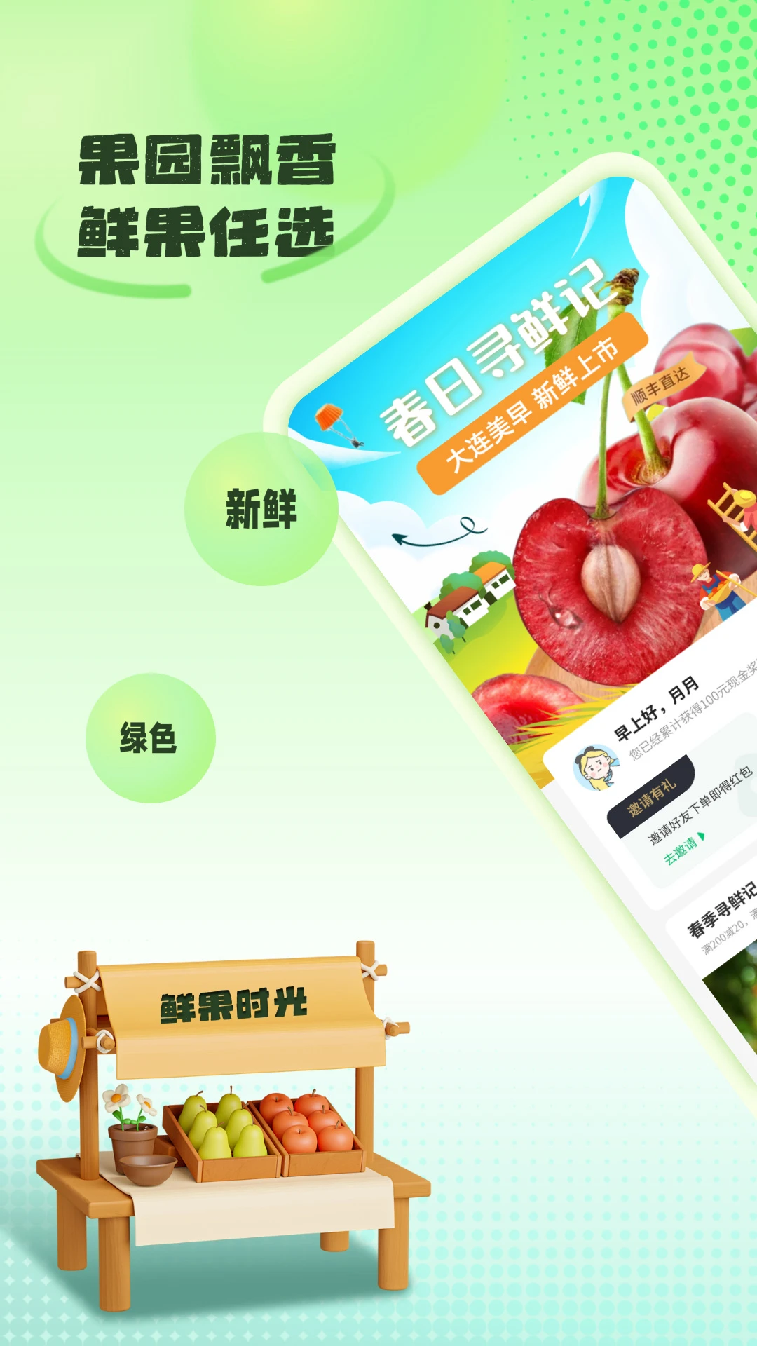 立研果园