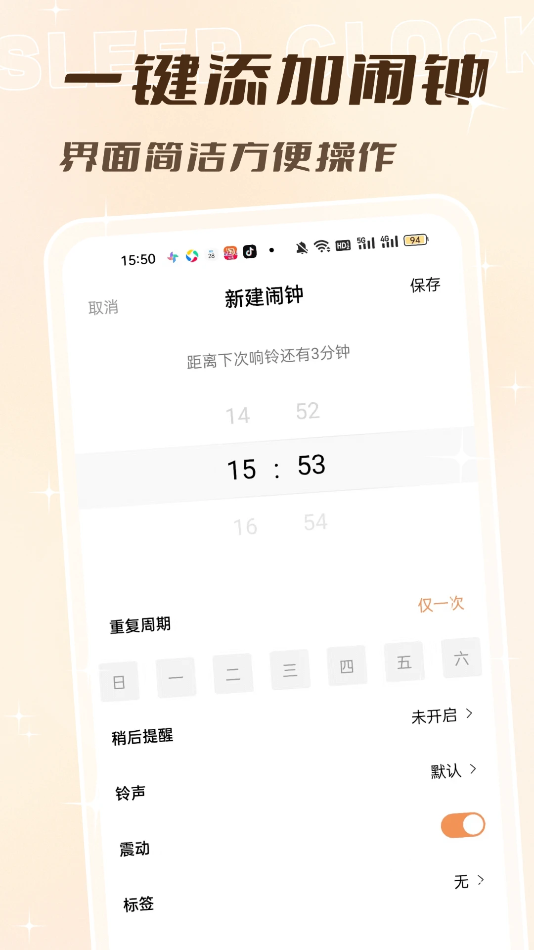 闹钟闹铃声