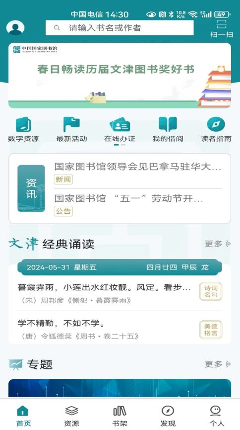 国家数字图书馆(移动阅读软件) v7.0.8 安卓版