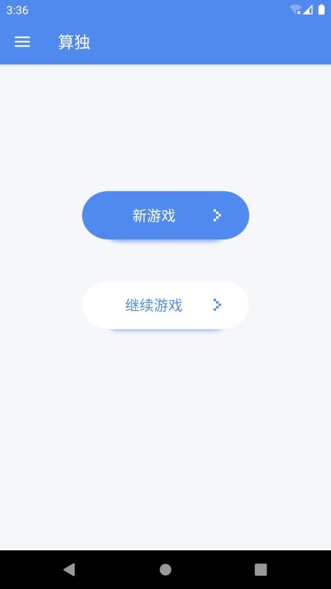 算独最新版