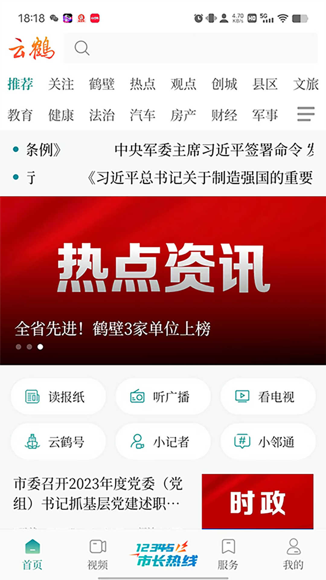 云鹤新闻 云鹤新闻