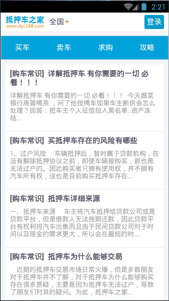 抵押车之家 手机版