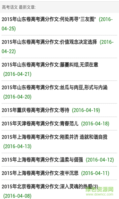 历届高考满分作文