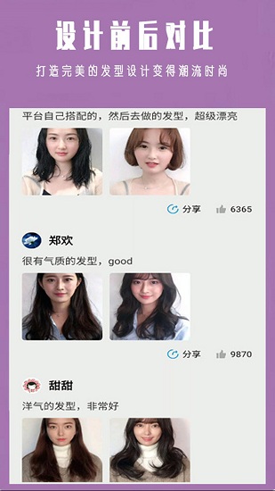 发型设计大师 发型设计大师