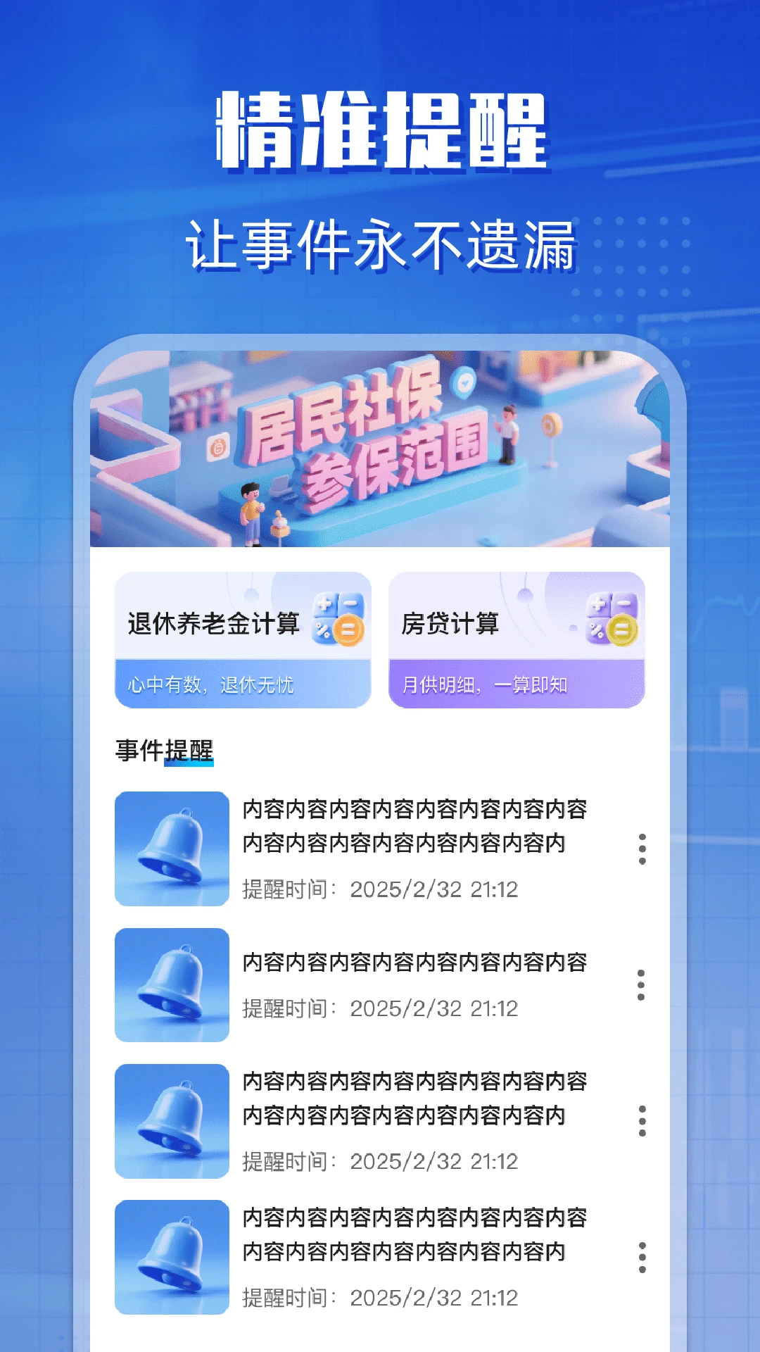 电子社保网