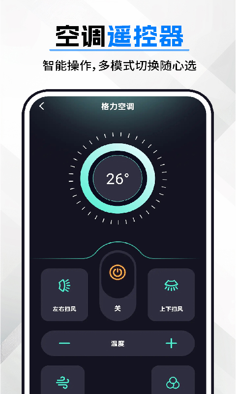 免费空调遥控器通用