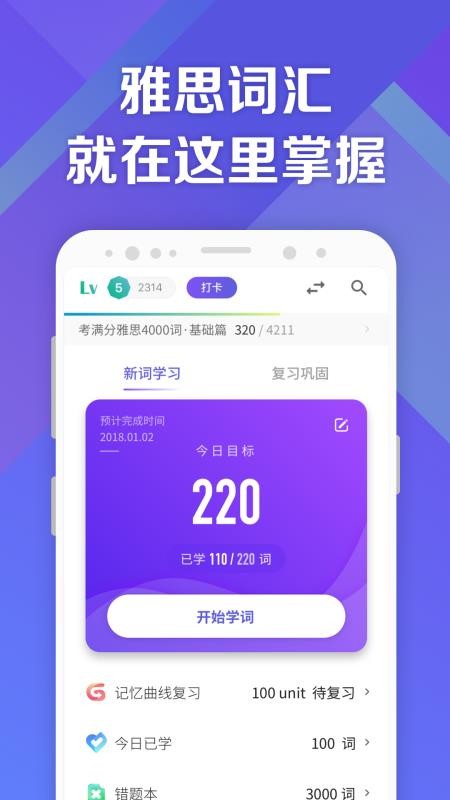 考满分词汇雅思