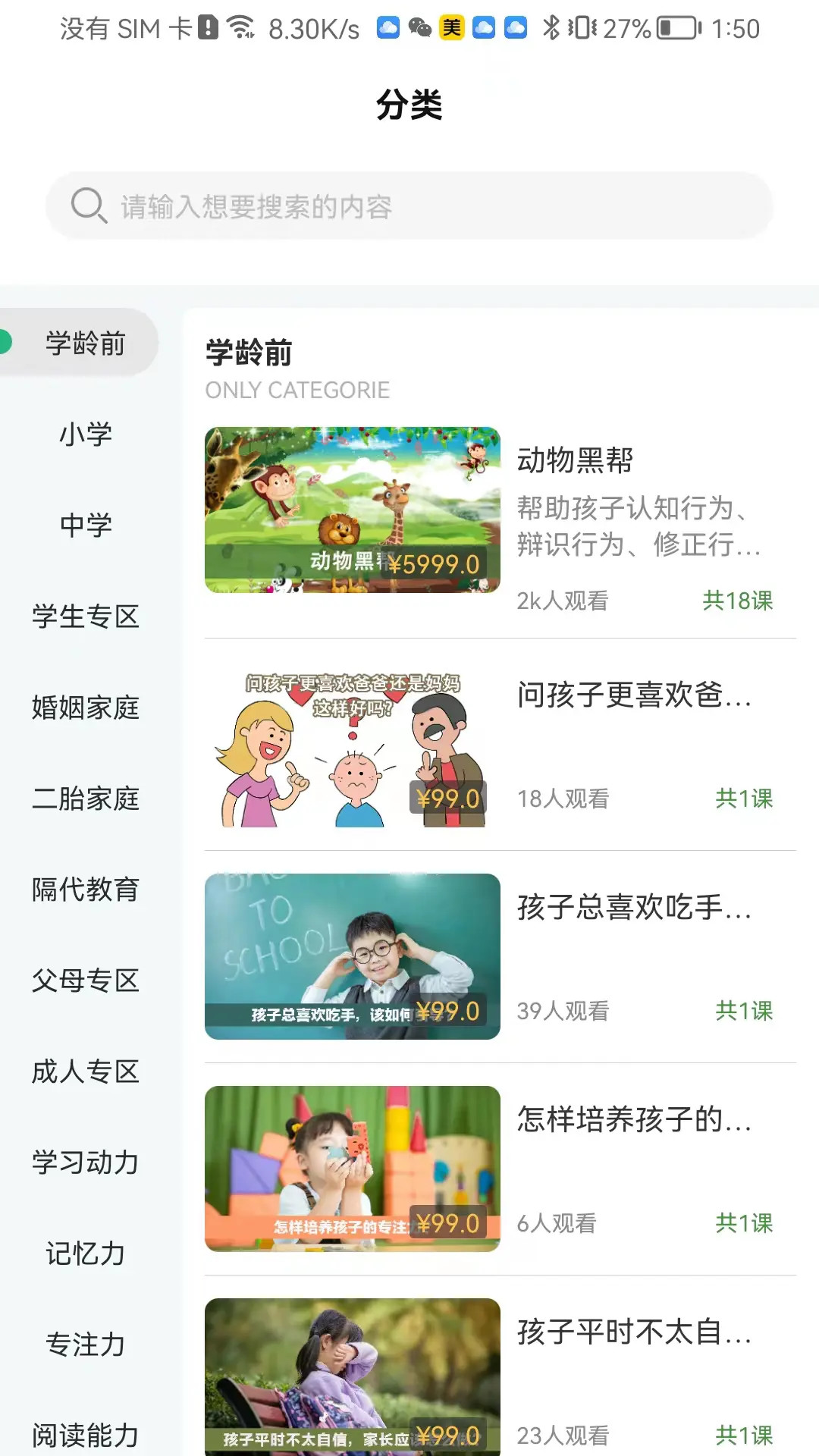 齐家之学