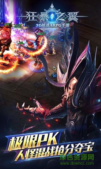 狂暴之翼混服ios 狂暴之翼混服ios
