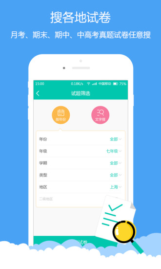 菁优网手机版