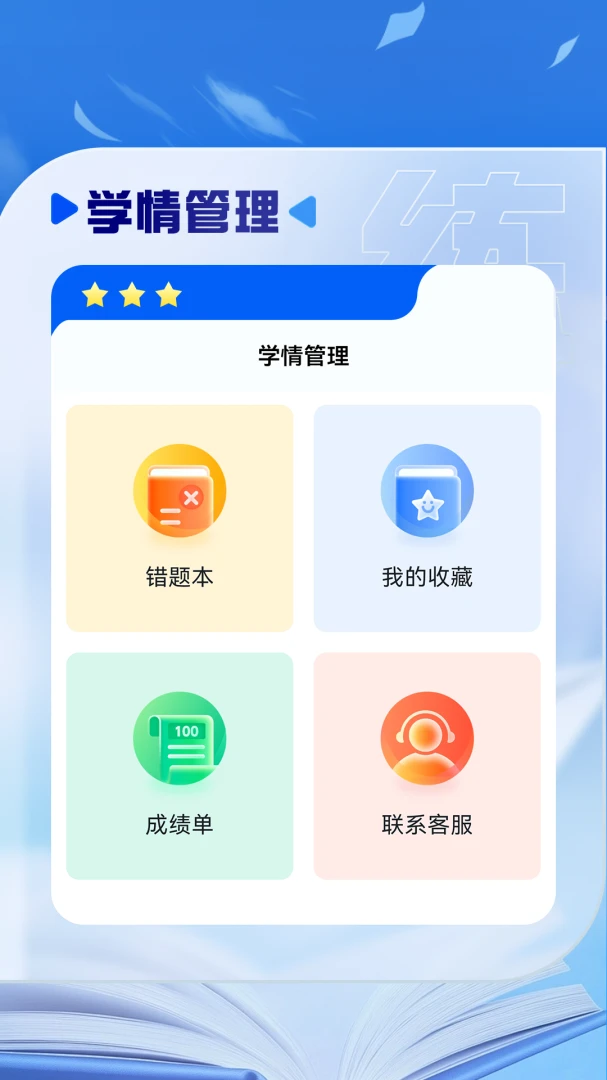 慧练小四门神器 慧练小四门神器