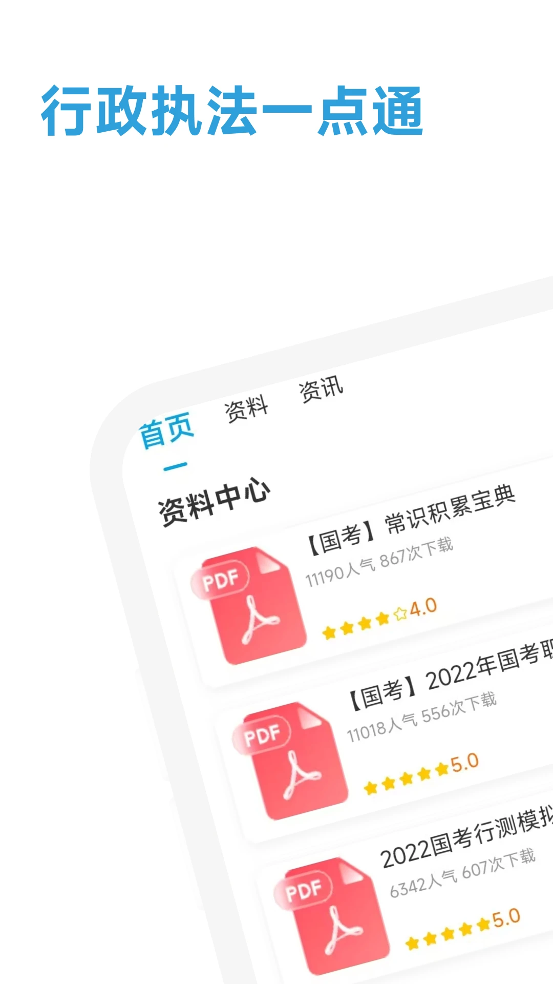 行政执法考试一点通