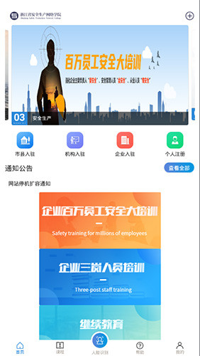 浙江省安全生产网络学院 浙江省安全生产网络学院