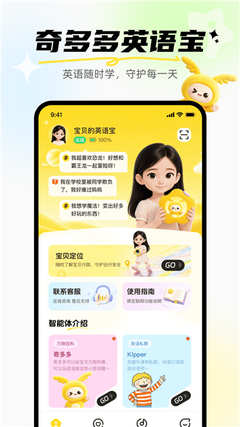 奇多多英语宝 奇多多英语宝