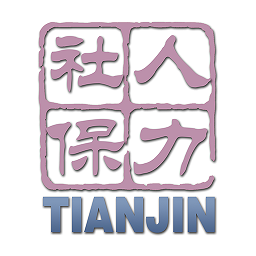 天津人力社保ios手机版