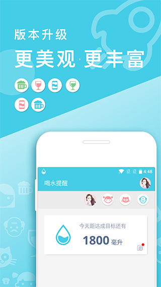 喝水提醒app 喝水提醒app