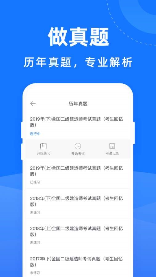 二级建造师宝典 二级建造师宝典