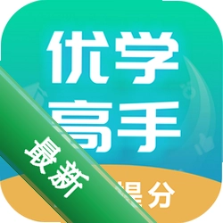 优学高手