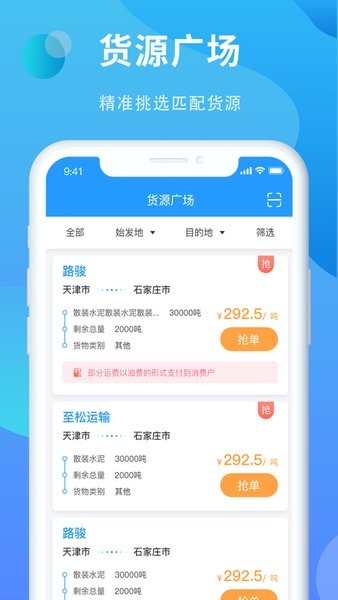 铁铁智运 铁铁智运