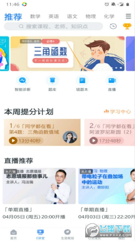 升学e网通