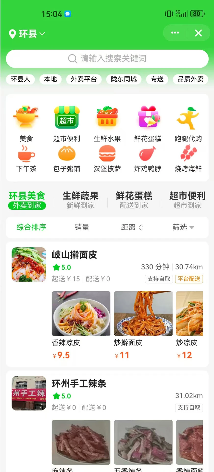 陇东同城