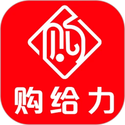 购给力