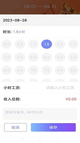 每日记工资 每日记工资