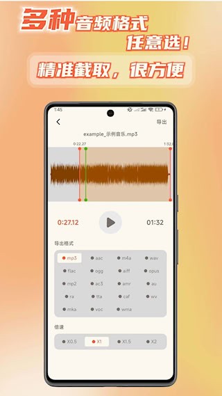 音频转换提取器