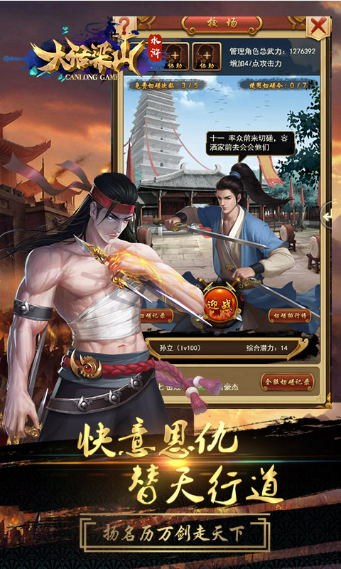 大话梁山H5