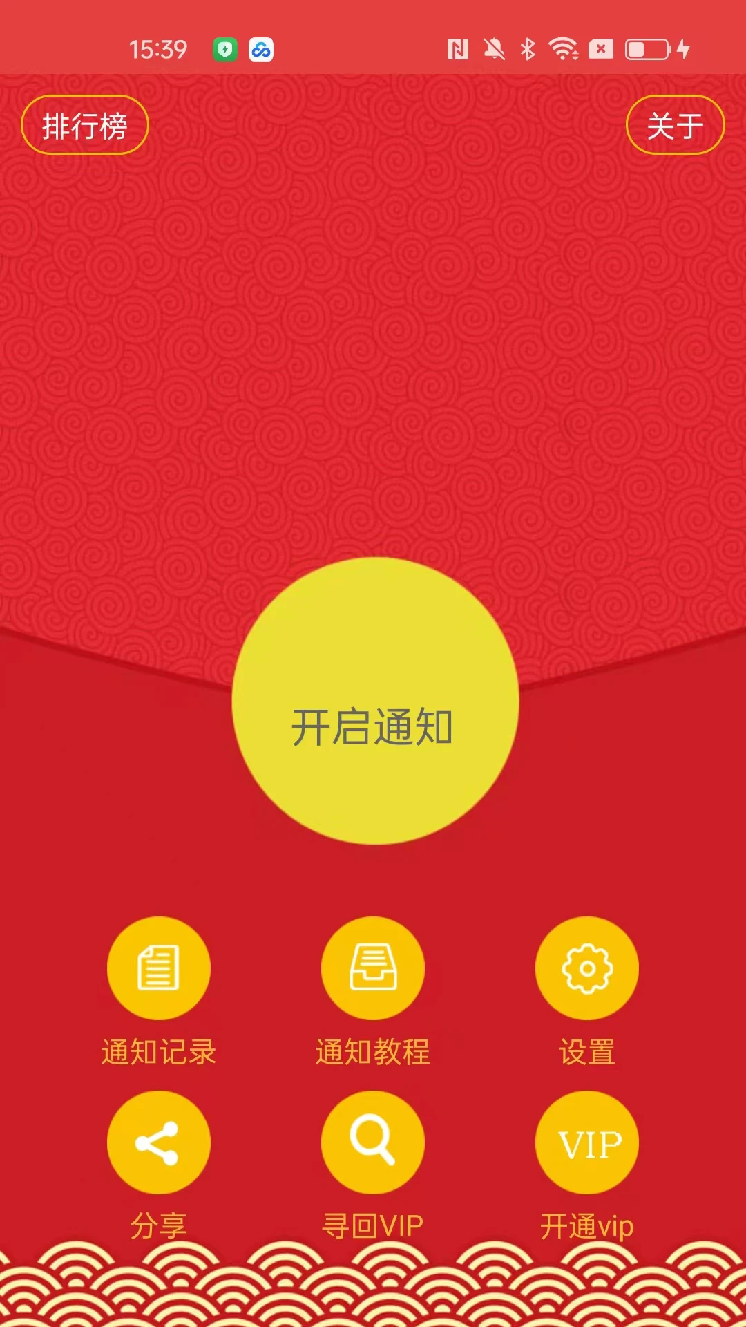 抢红包猎器 抢红包猎器