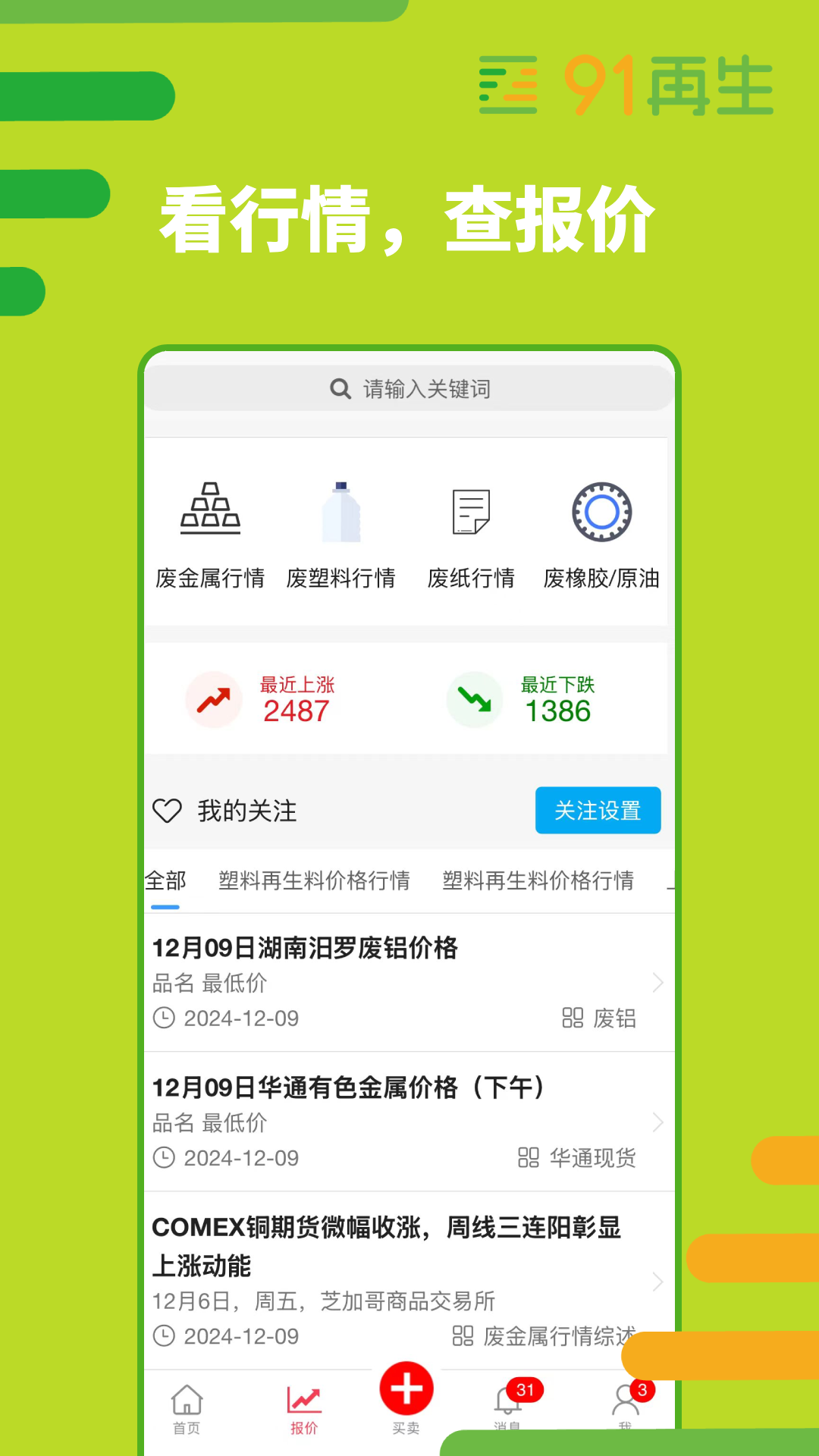 91再生 91再生