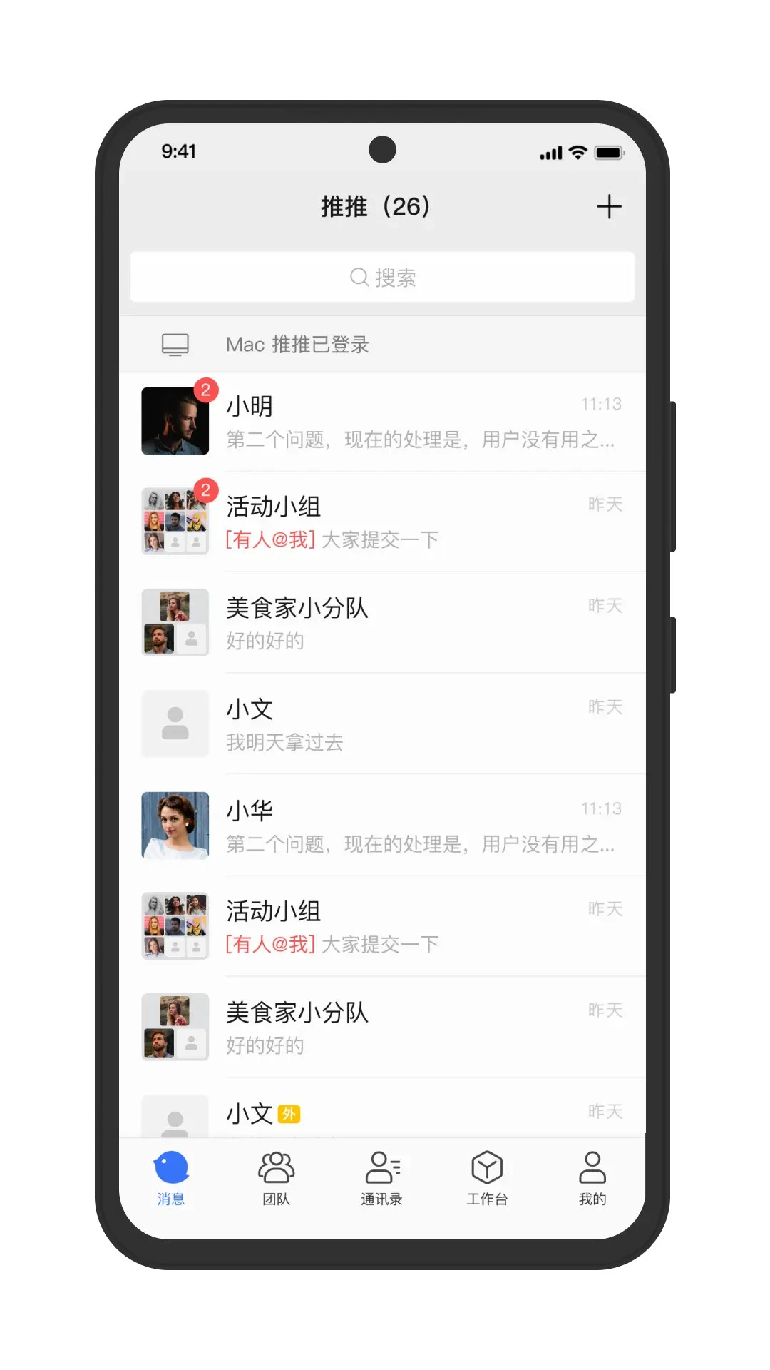 推推