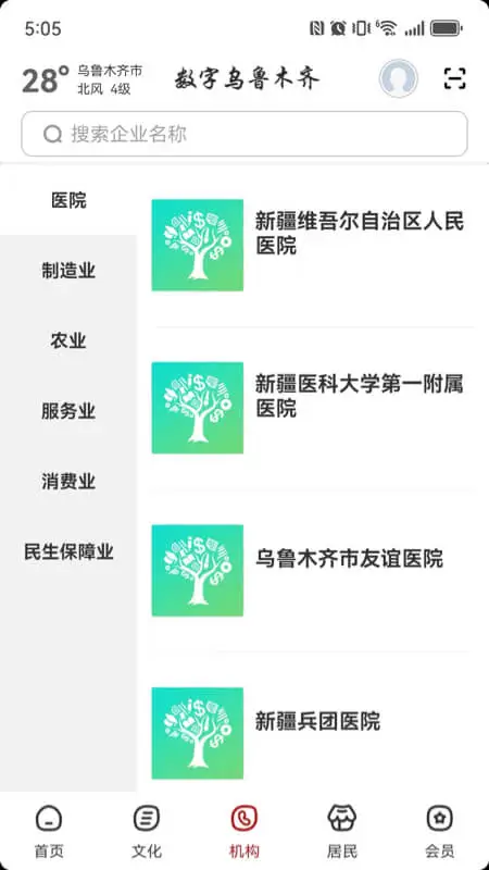 数字乌鲁木齐