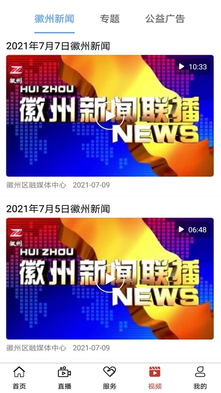 爱徽州