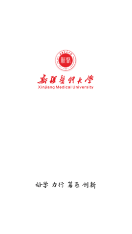 智慧新医 智慧新医