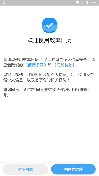 效率日历
