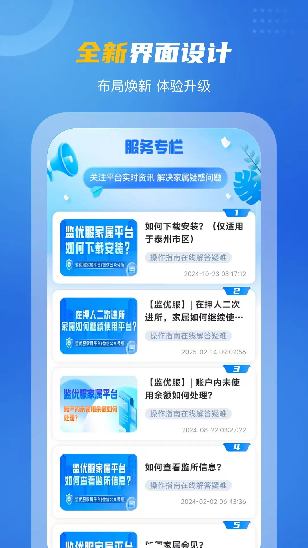 监优服家属平台