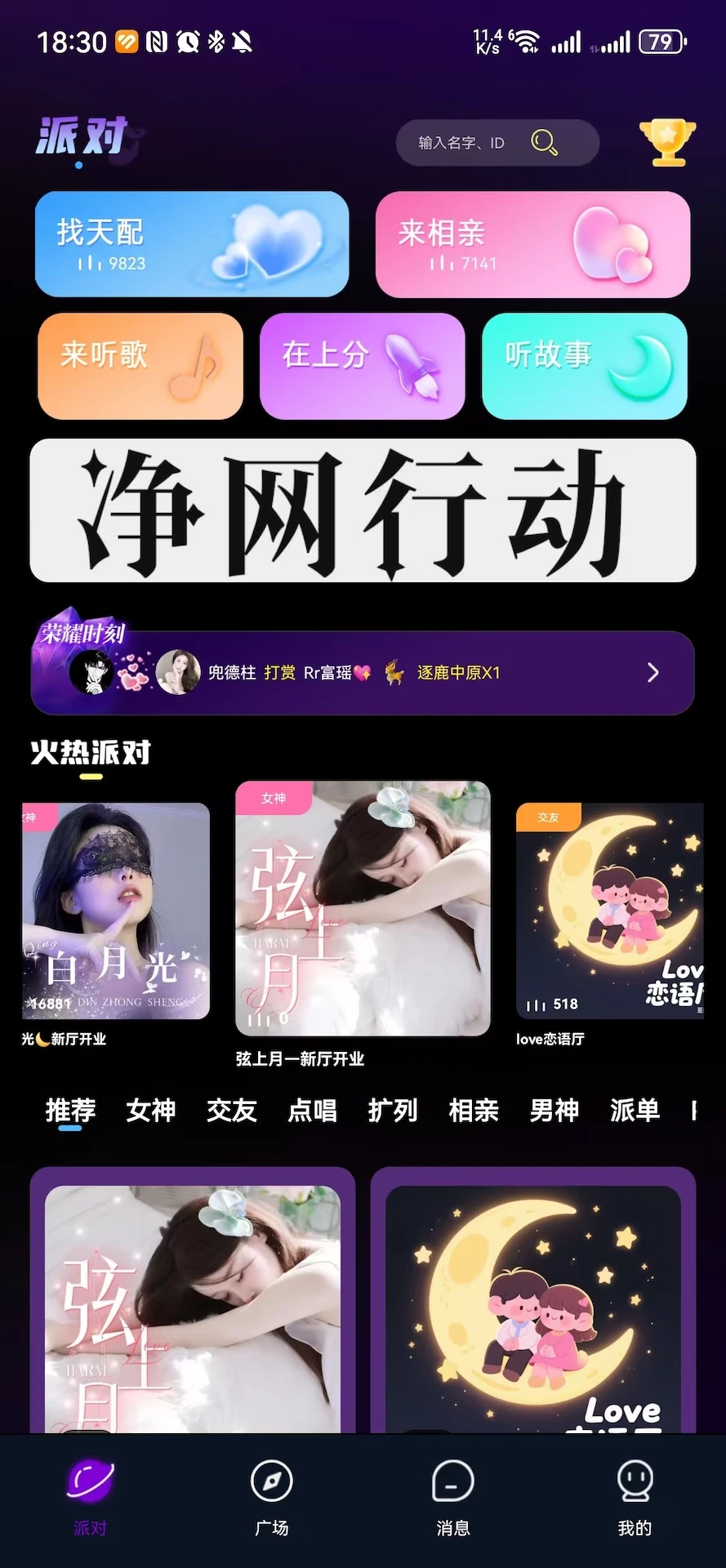 初遇星球