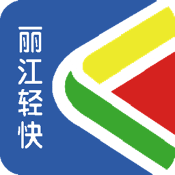 丽江轻快