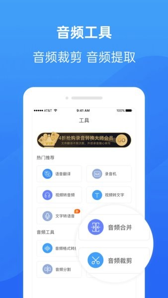 录音转换大师 录音转换大师