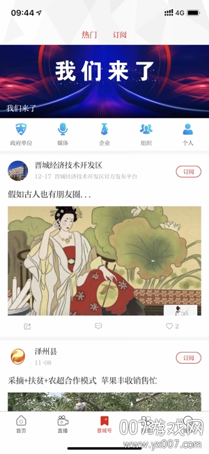 晋城新闻