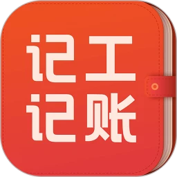 记工记账